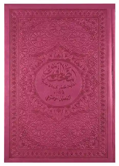 المصحف المفهرس مع التفصيل الموضوعي برواية حفص 17*24