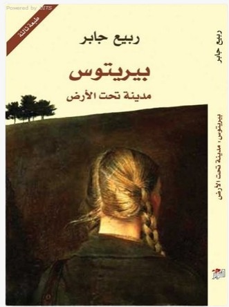 بيريتوس مدينة تحت الارض