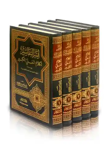 أيسر التفاسير لكلام العلي الكبير 1/5