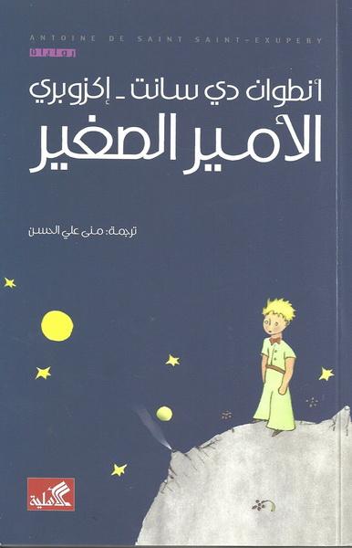 الأمير الصغير