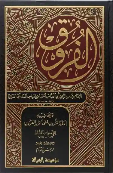 الفروق ومعه ادرار الشروق 1/4