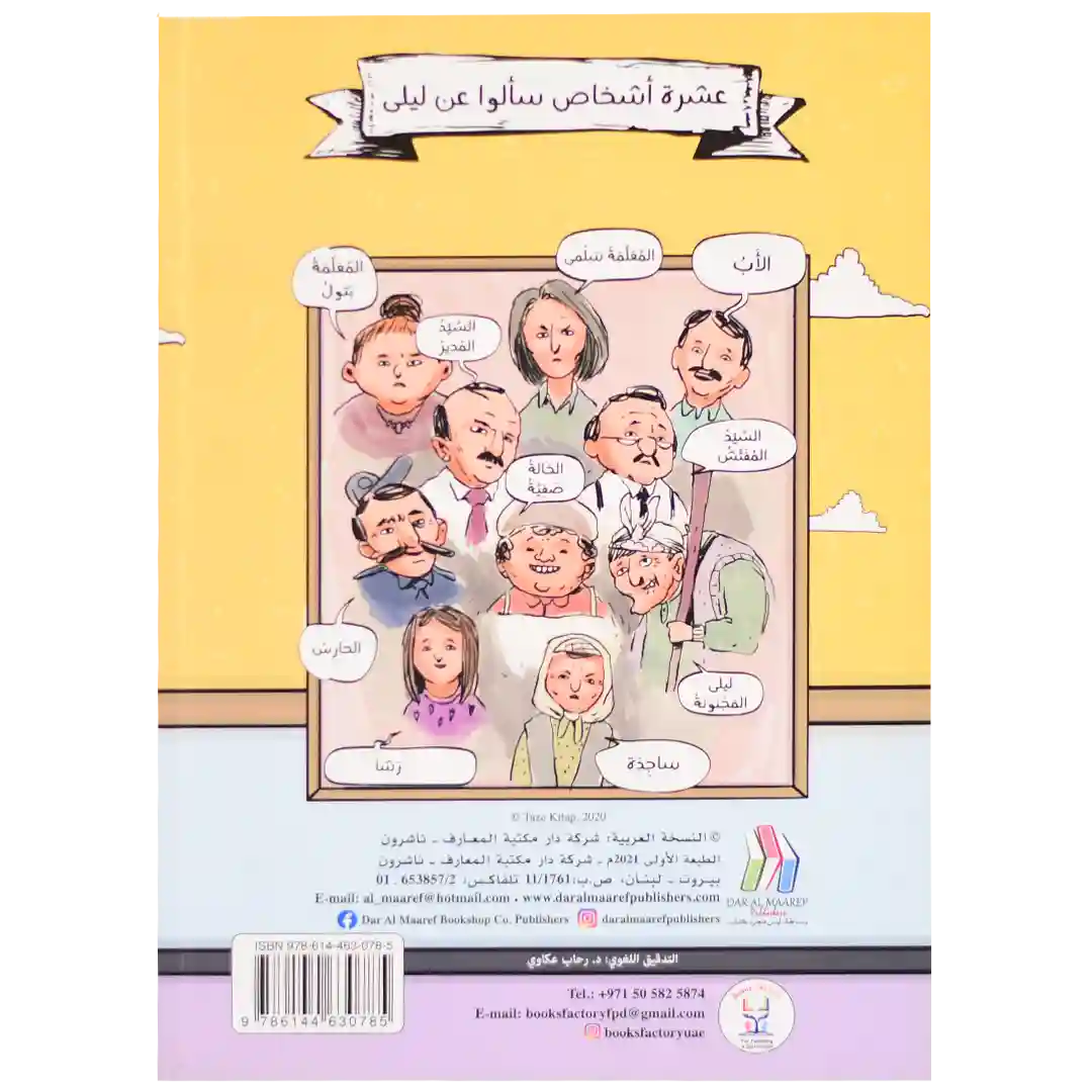 مذكرات ليلى المشاكسة - أطردوني من هذه المدرسة