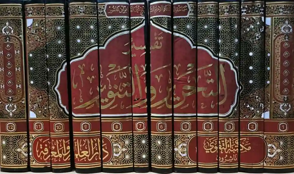 التحرير والتنوير 1/12