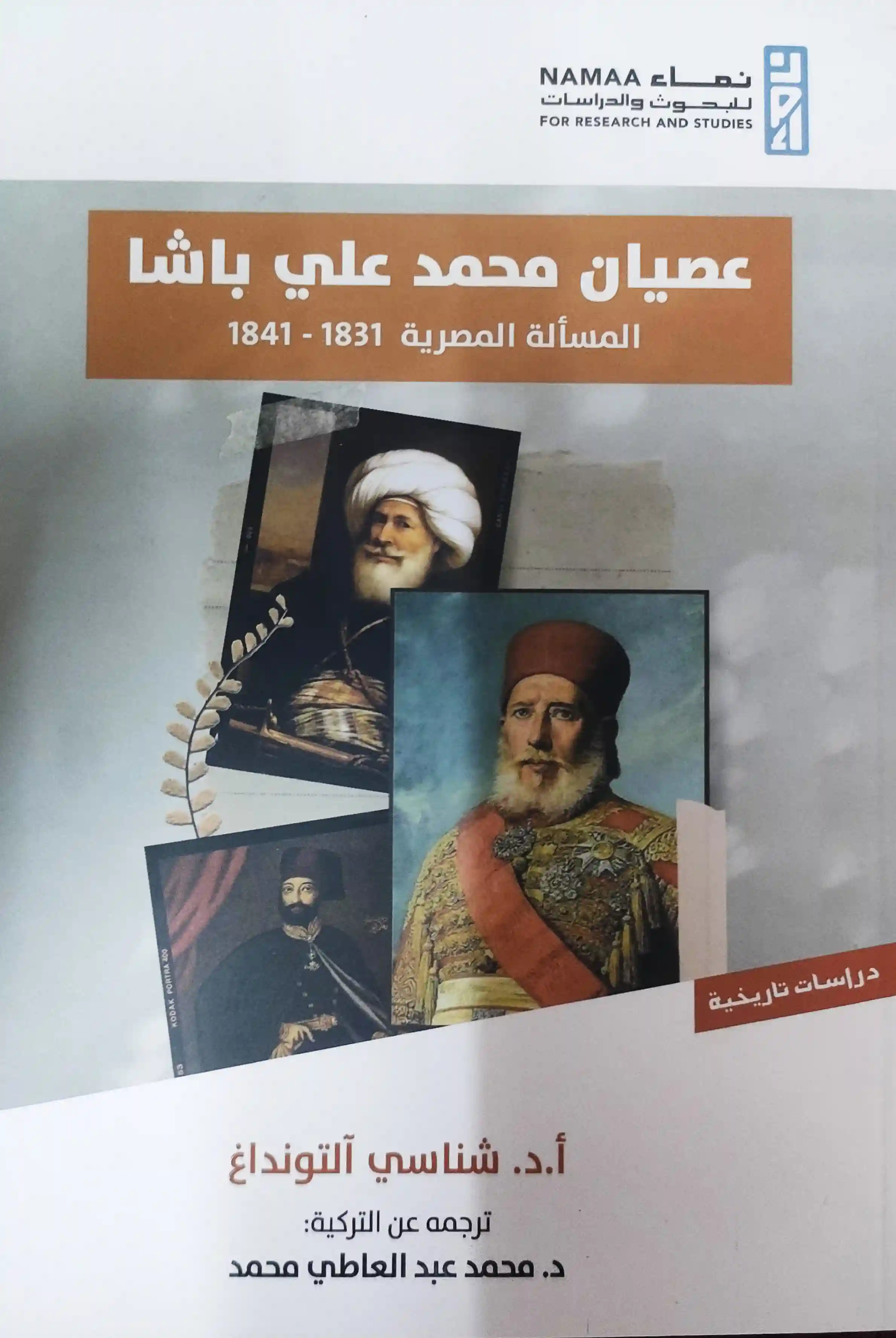 عصيان محمد علي باشا