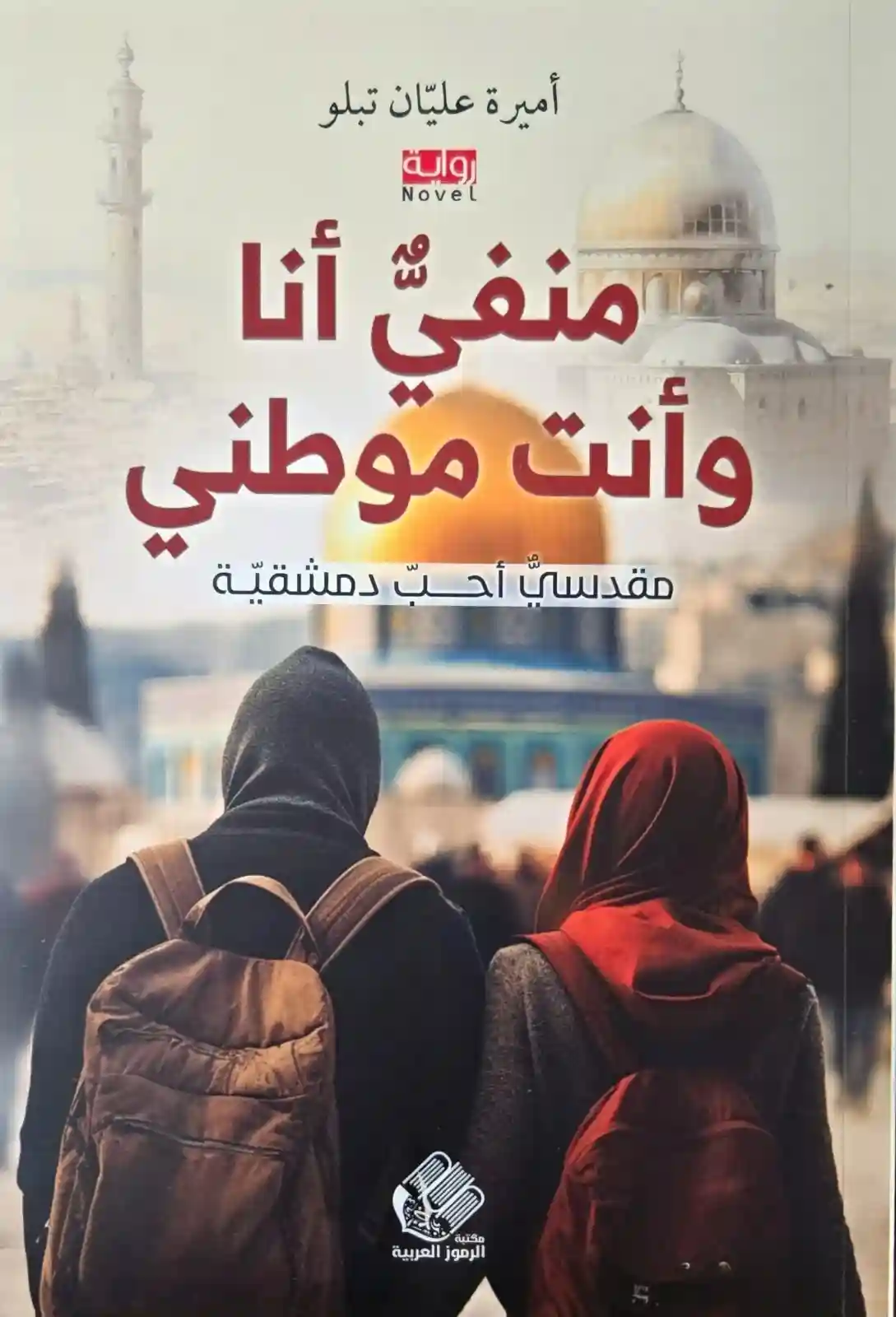 منفي أنا وأنت موطني