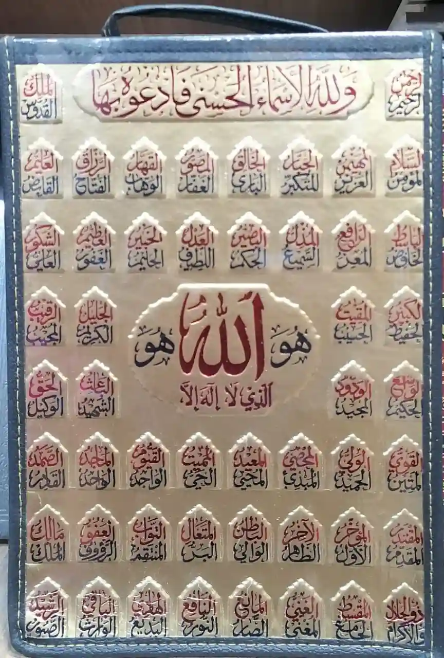 ختمة برواية قالون 1/30 (شاموا) (أسماء الله الحسنى) 17/24