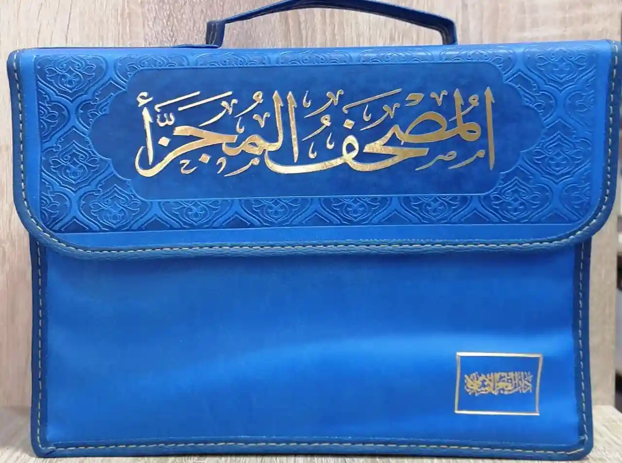 ختمة برواية قالون 1/30 (حقيبة بيو) 17/24