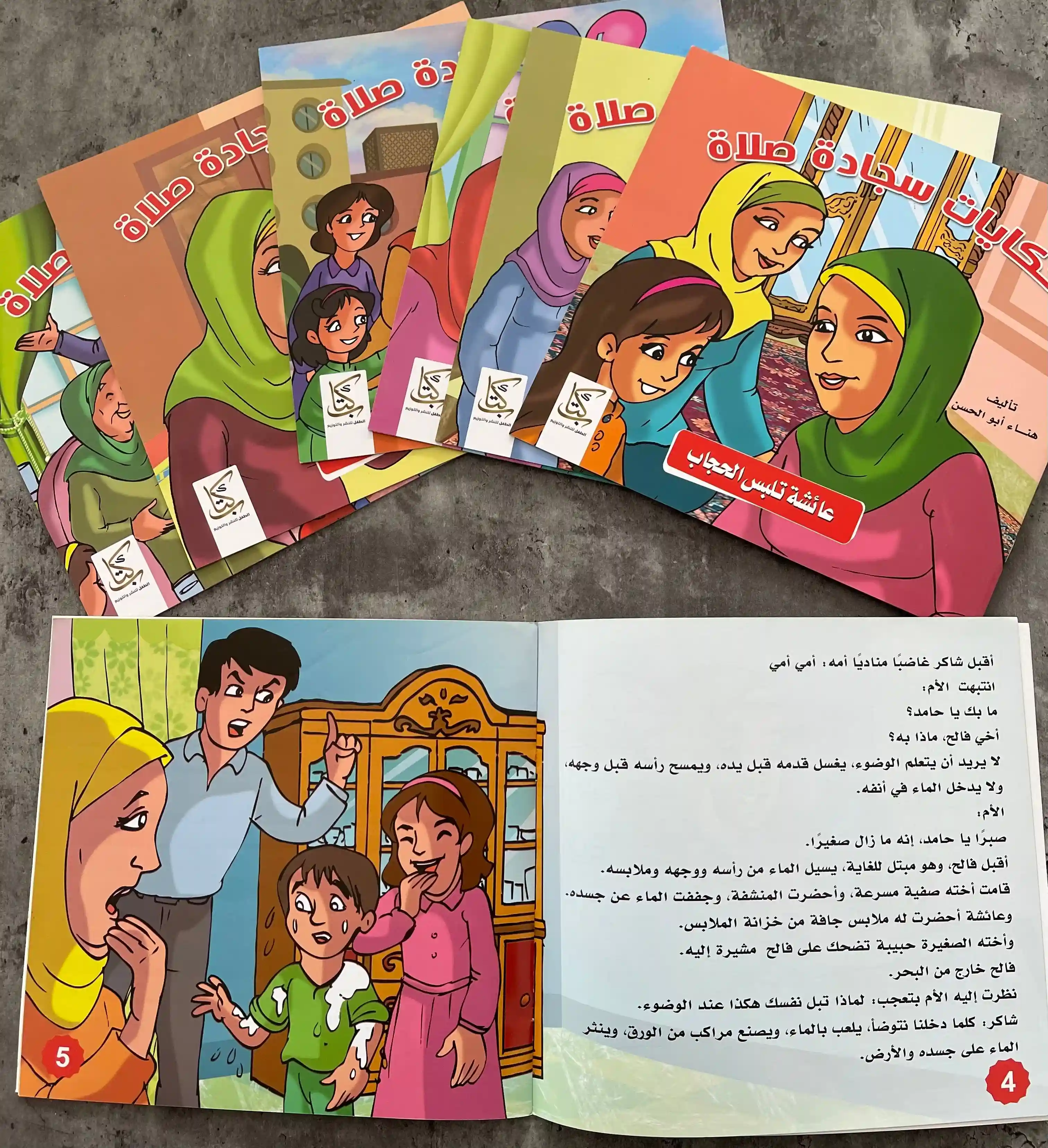 حكايات سجادة الصلاة 1/7