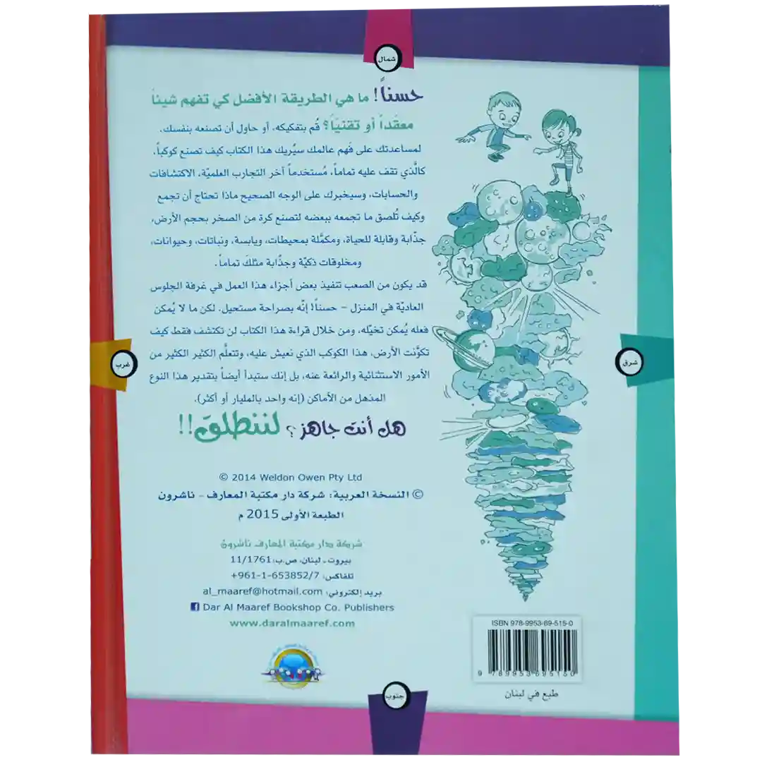 كيف تصنع أنموجا عن الكون