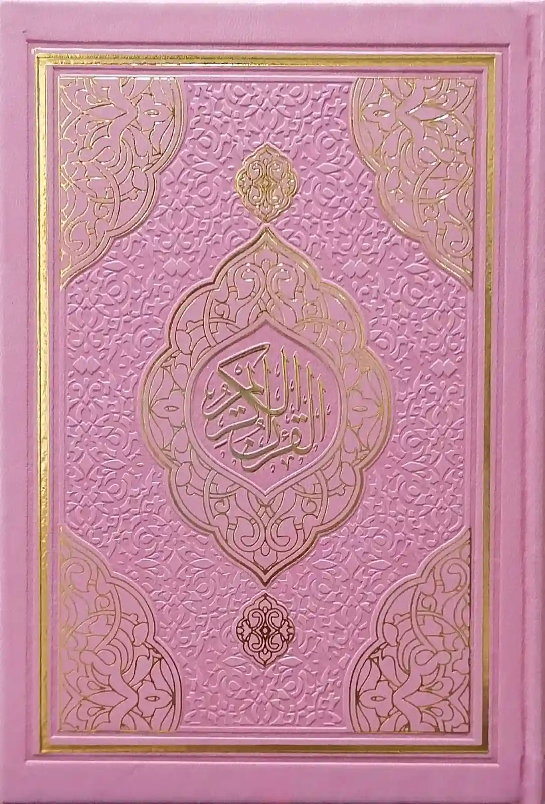 مصحف قالون بالتفصيل الموضوعي (وردي) 14/20