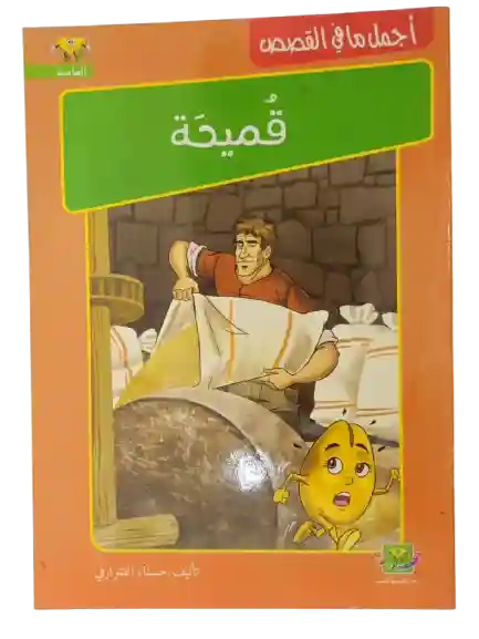 قميحة