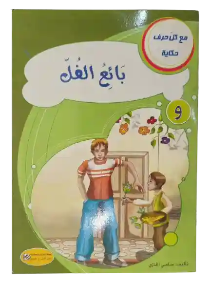 بائع الفل