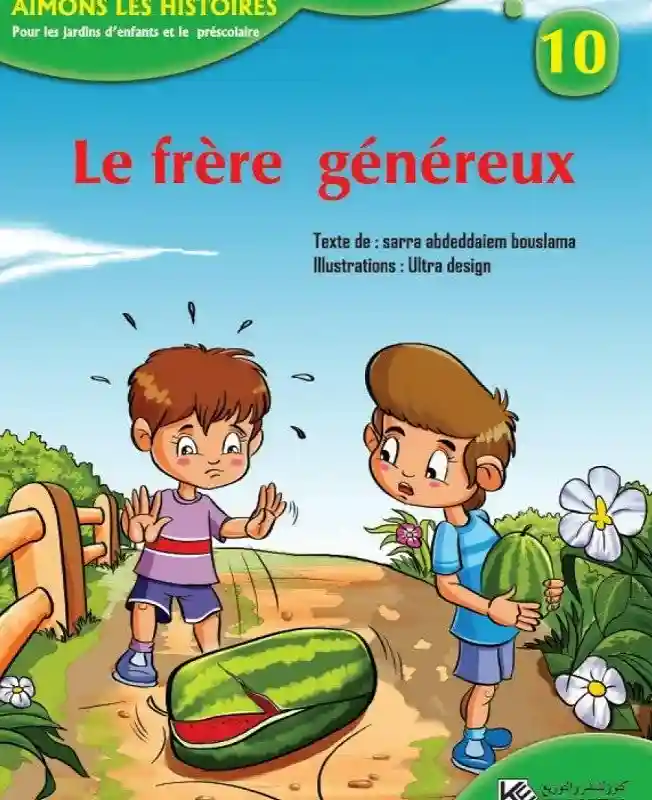 AIMONS LES HISTOIRES : Le Frère Généreux