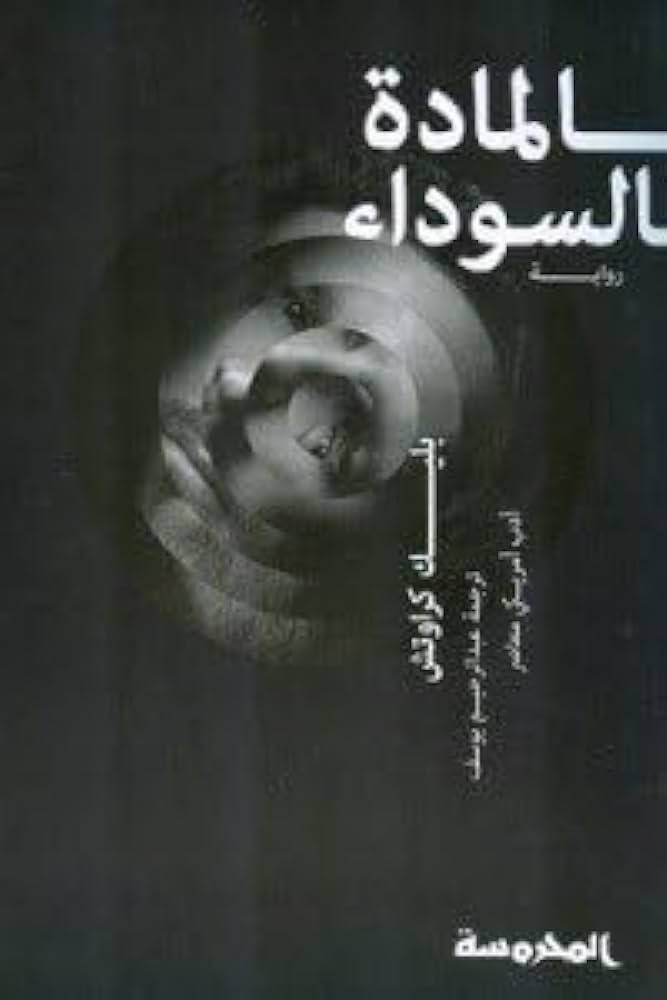 المادة السوداء