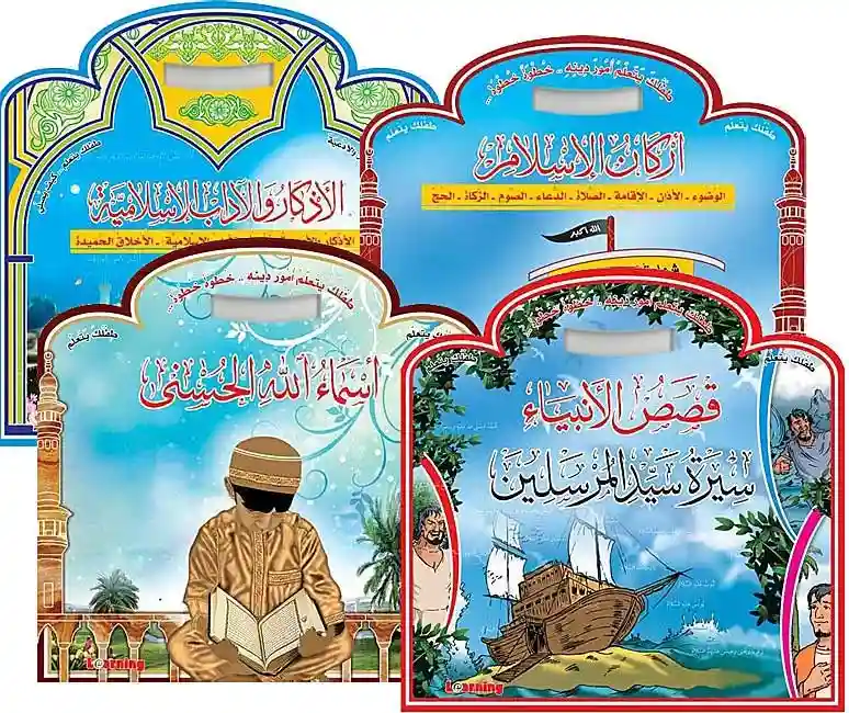 طفلك يتعلم أمور دينه خطوة خطوة 1/4