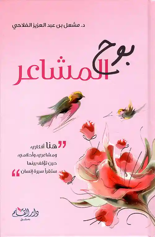 بوح المشاعر