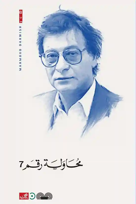 محاولة رقم 7