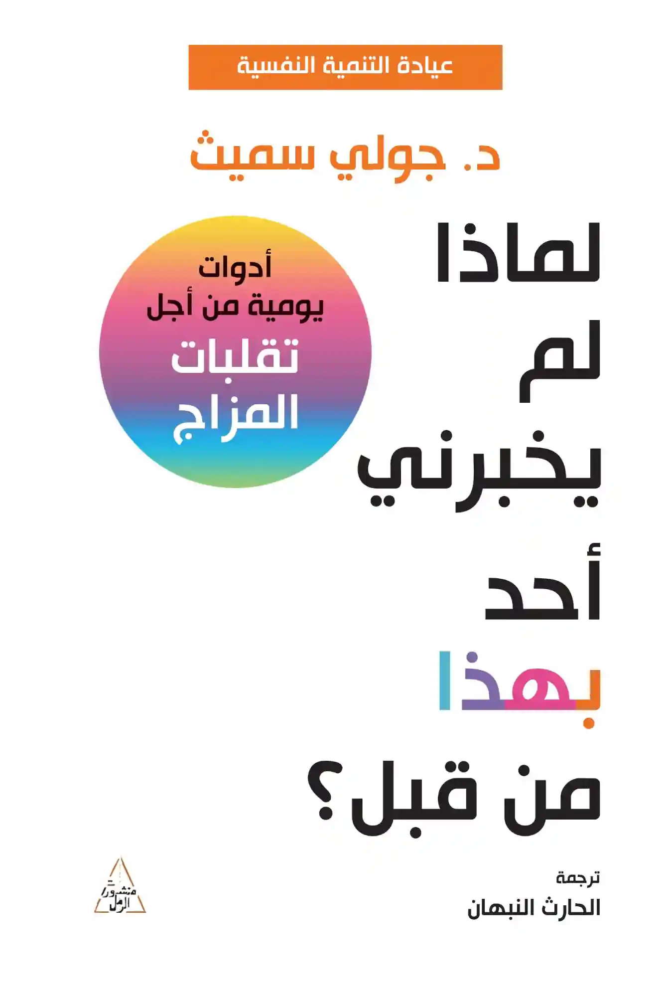 لماذا لم يخبرني أحد بهذا من قبل؟