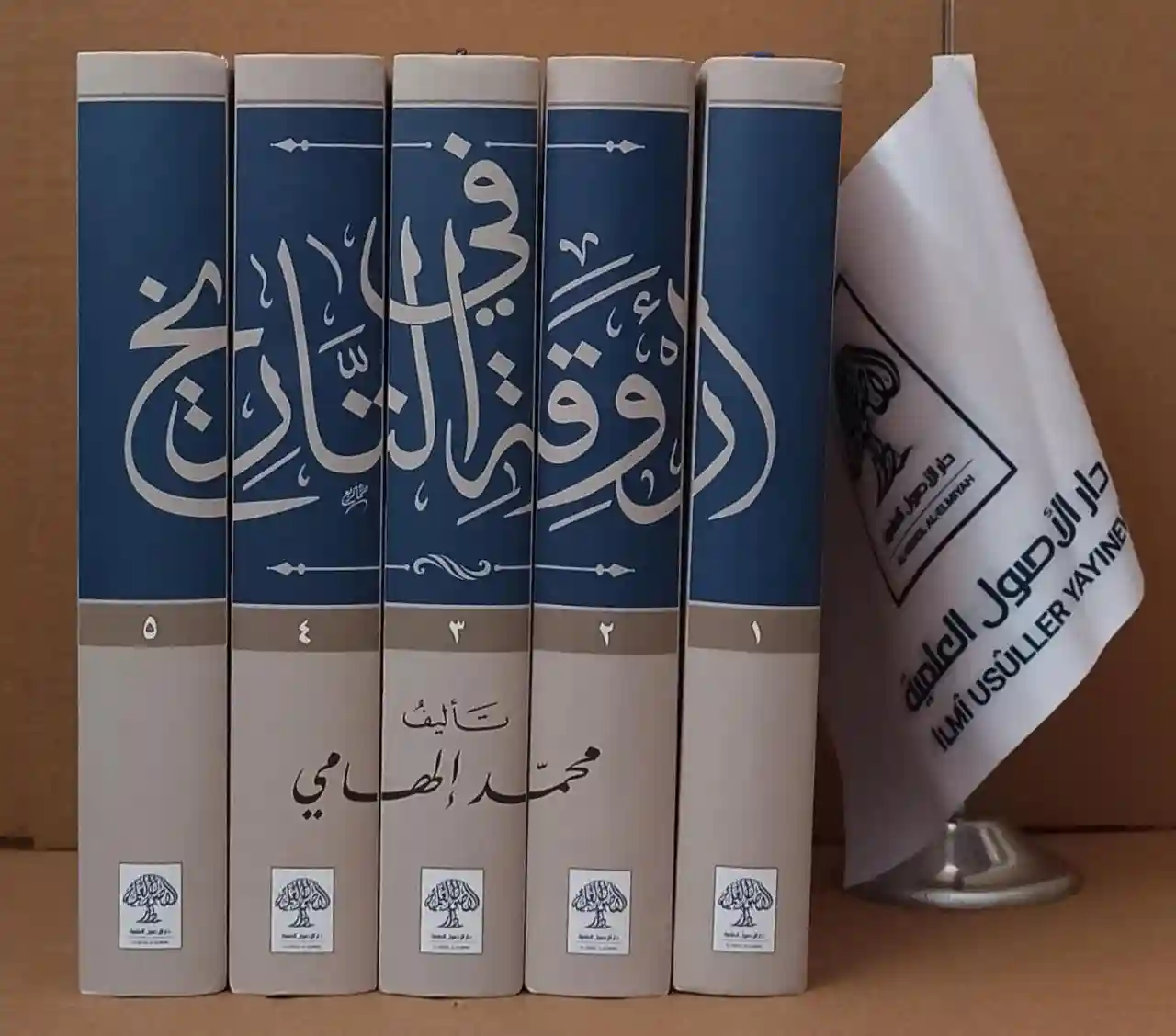 في أروقة التاريخ 1/5