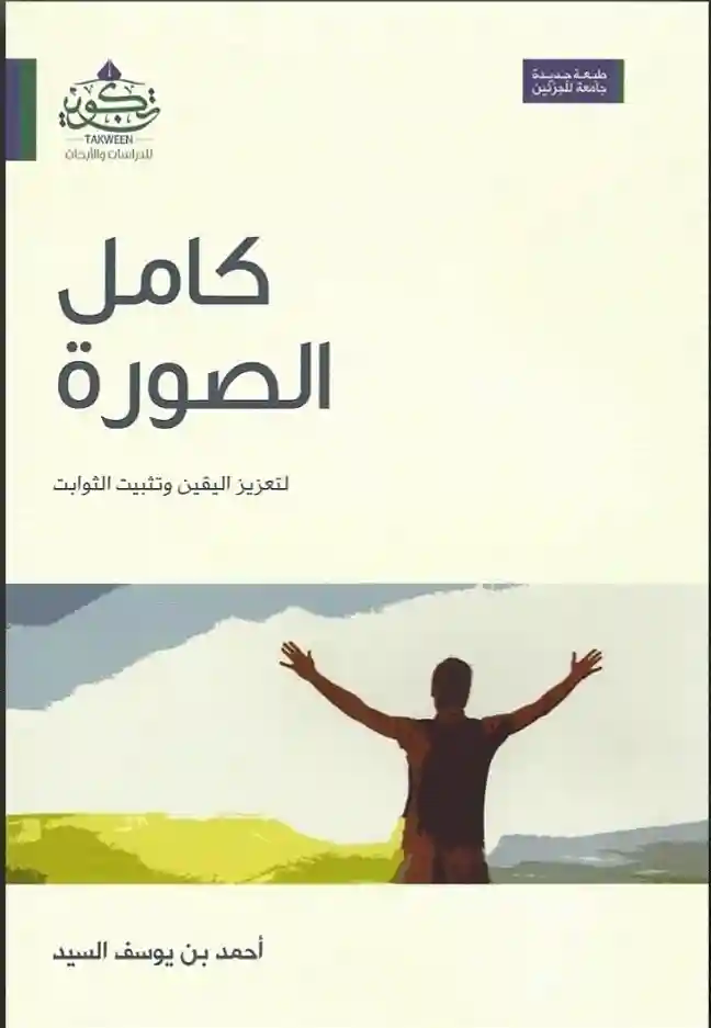 كامل الصورة