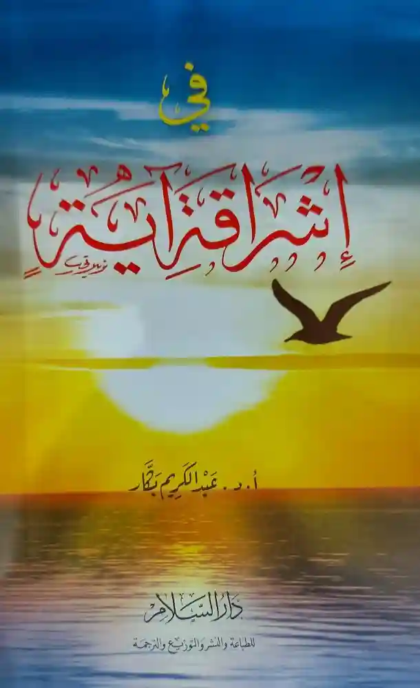 في إشراقة آية