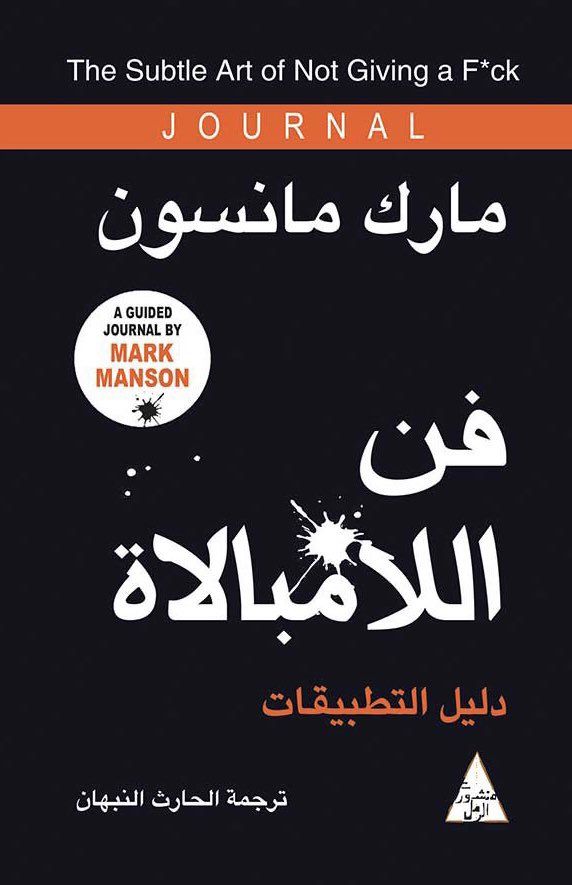 فن اللامبالاة .. دليل التطبيقات