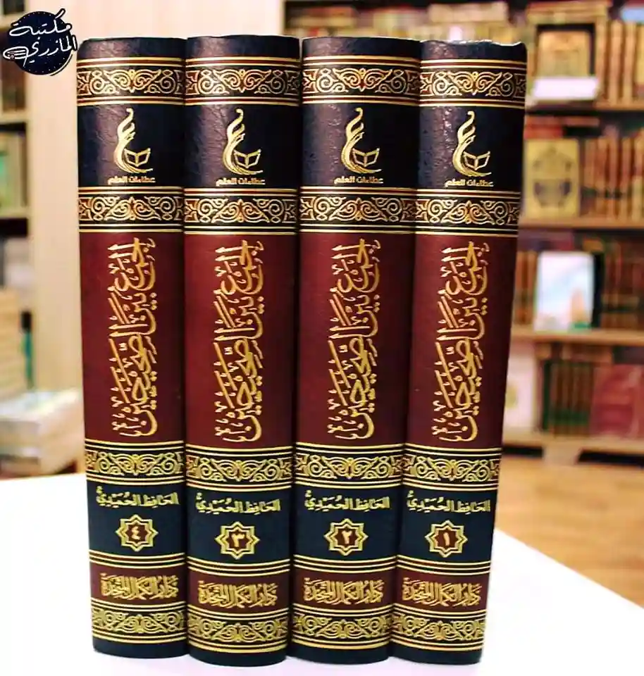 1/4 الجمع بين الصحيحين