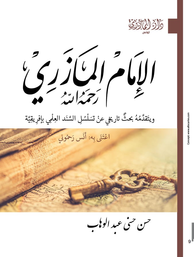 الإمام المازري