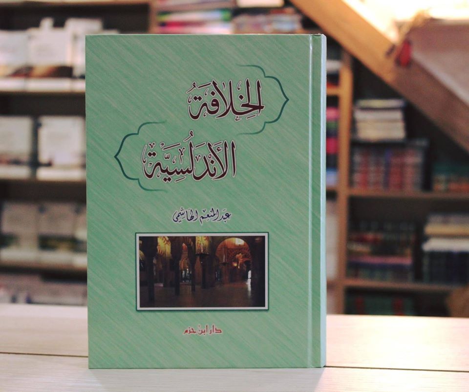 الخلافة الأندلسية
