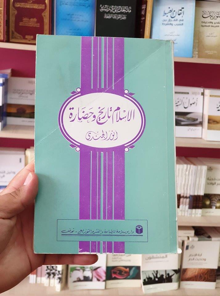 الإسلام تاريخ وحضارة