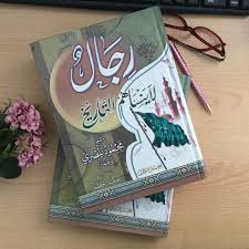 رجال لا ينساهم التاريخ 1/2