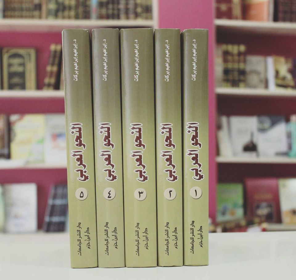 النحو العربي