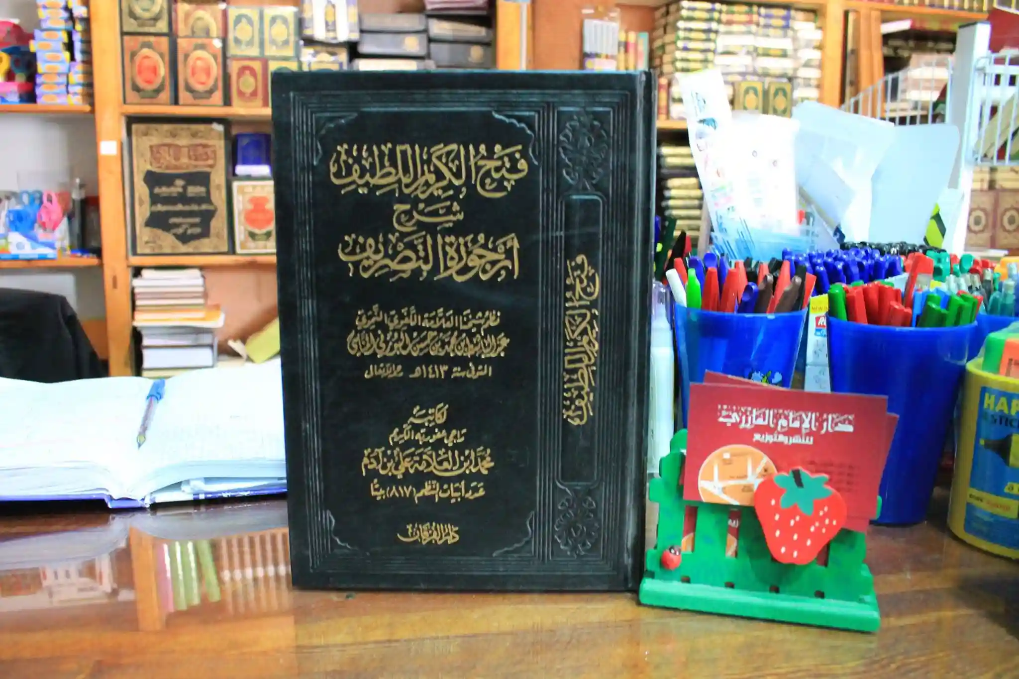 فتح الكريم اللطيف في شرح أرجوزة التصريف