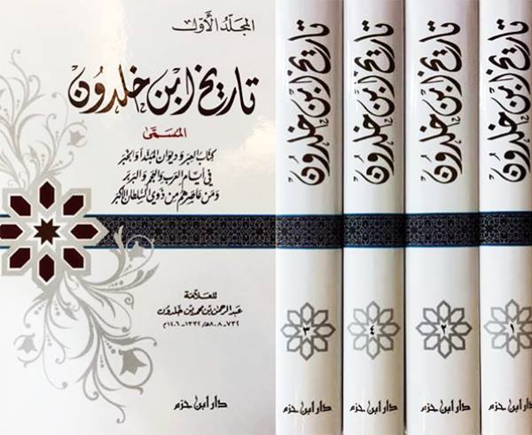 تاريخ ابن خلدون 1/4