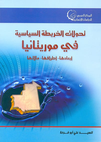 تحولات الخريطة السياسية في موريتانيا