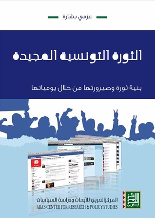  الثورة التونسية المجيدة