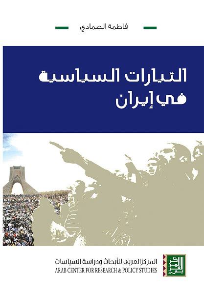 التيارات السياسية في إيران