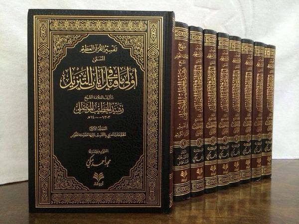 أولى ما قيل في آيات التنزيل 1/9