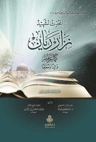  المحدث الشهيد نزار ريان كما عرفته والداً ومعلماً