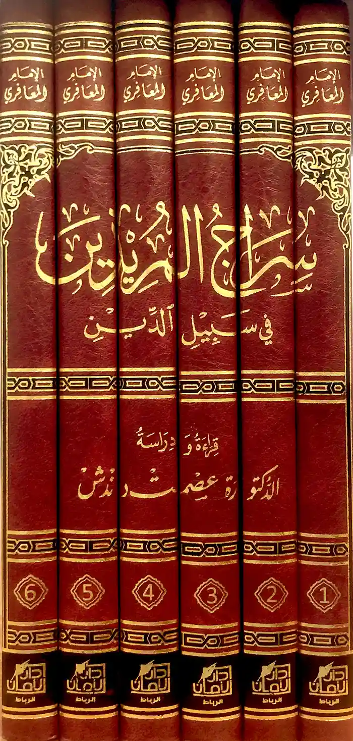 سراج المريدين في سبيل الدين 1 / 6