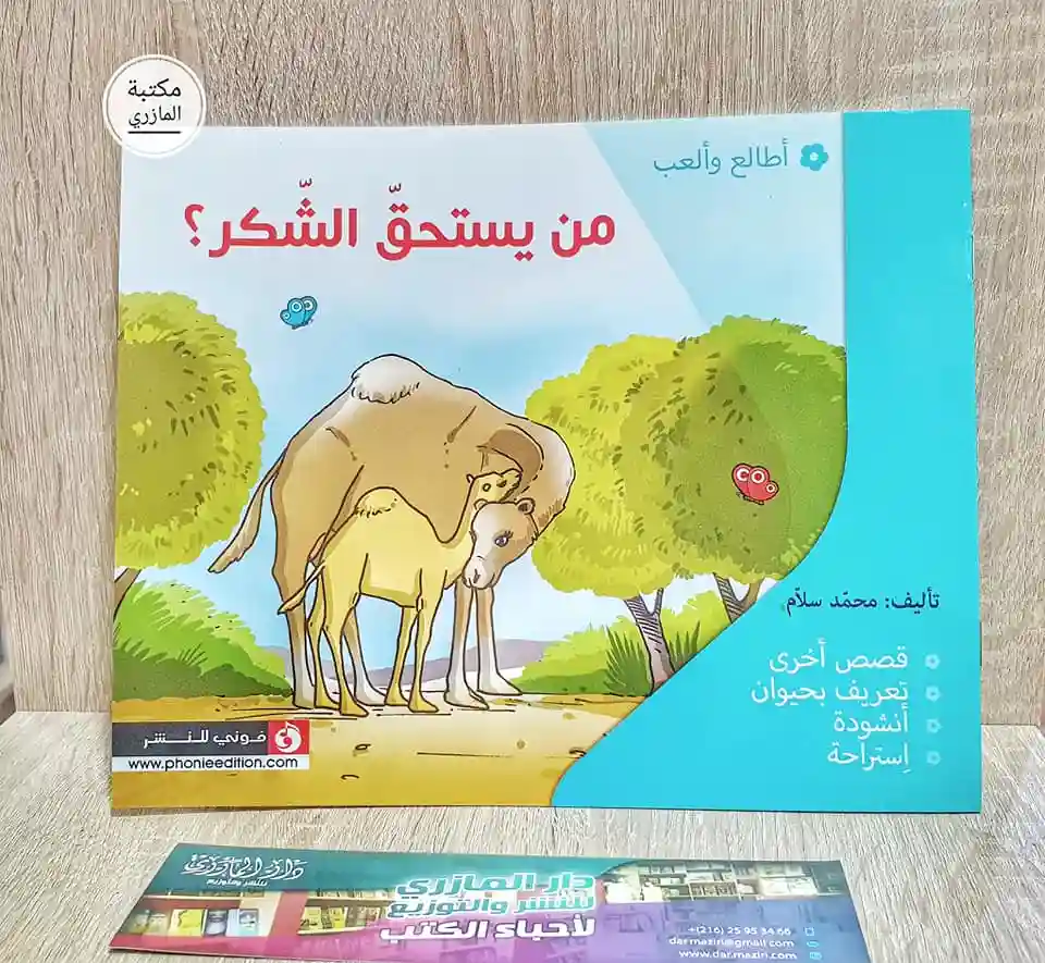 من يستحق الشكر