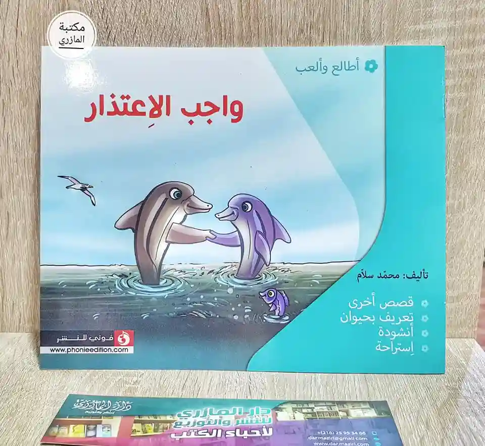 واجب الإعتذار 