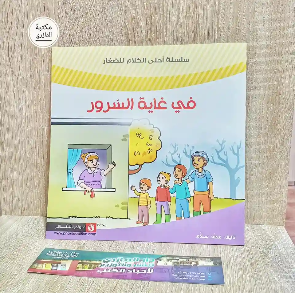 في غاية السرور