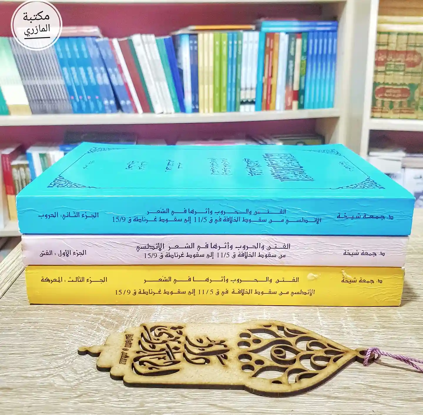 الفتن والحروب وأثرها في الشعر الأندلسي