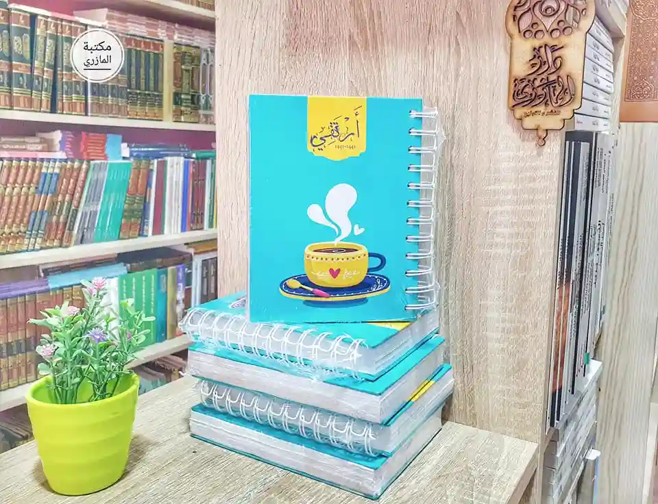 مفكرة أرتقي (coffee)
