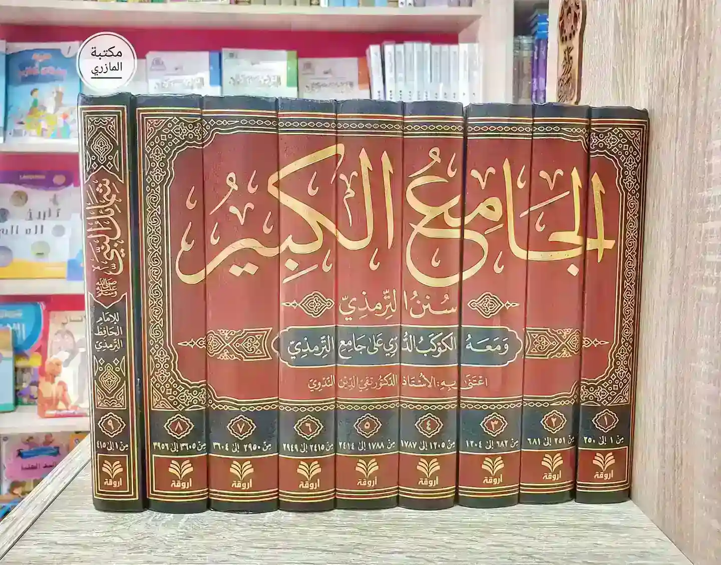 الجامع الكبير 1/9 سنن الترمذي