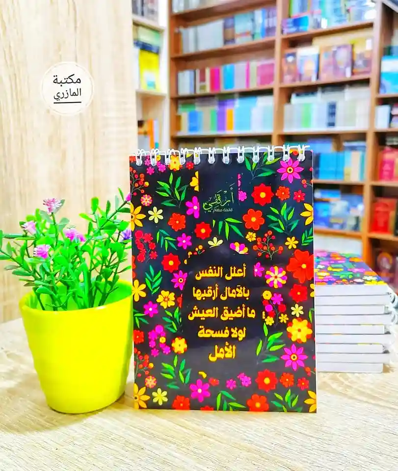 قائمة المهام - الأمل