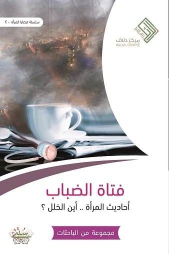 فتاة الضباب 