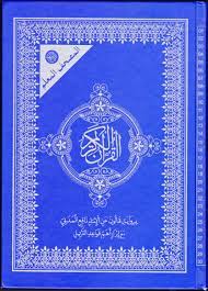 المصحف المعلم برواية قالون حجم 17/24