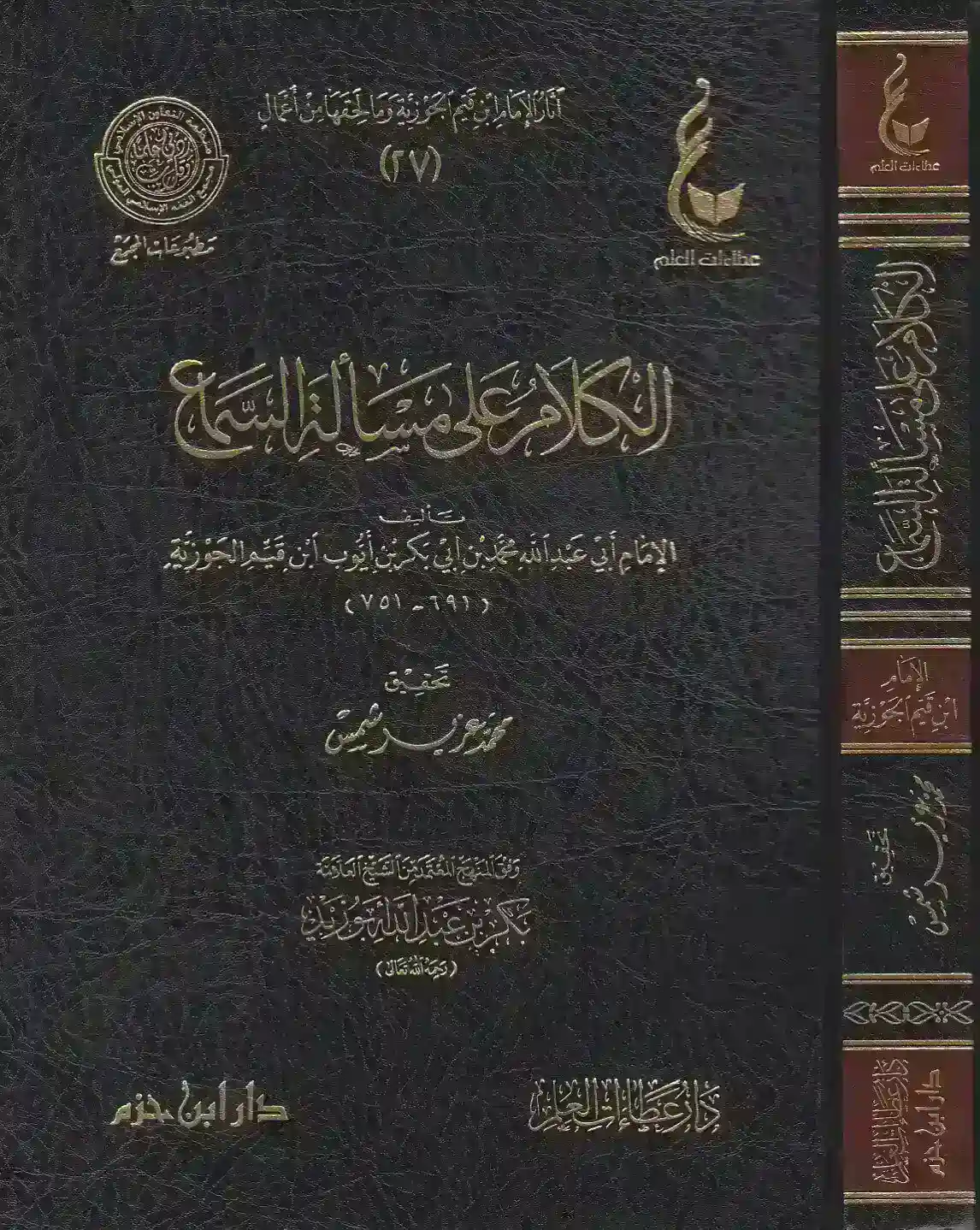 الكلام على مسألة السماع